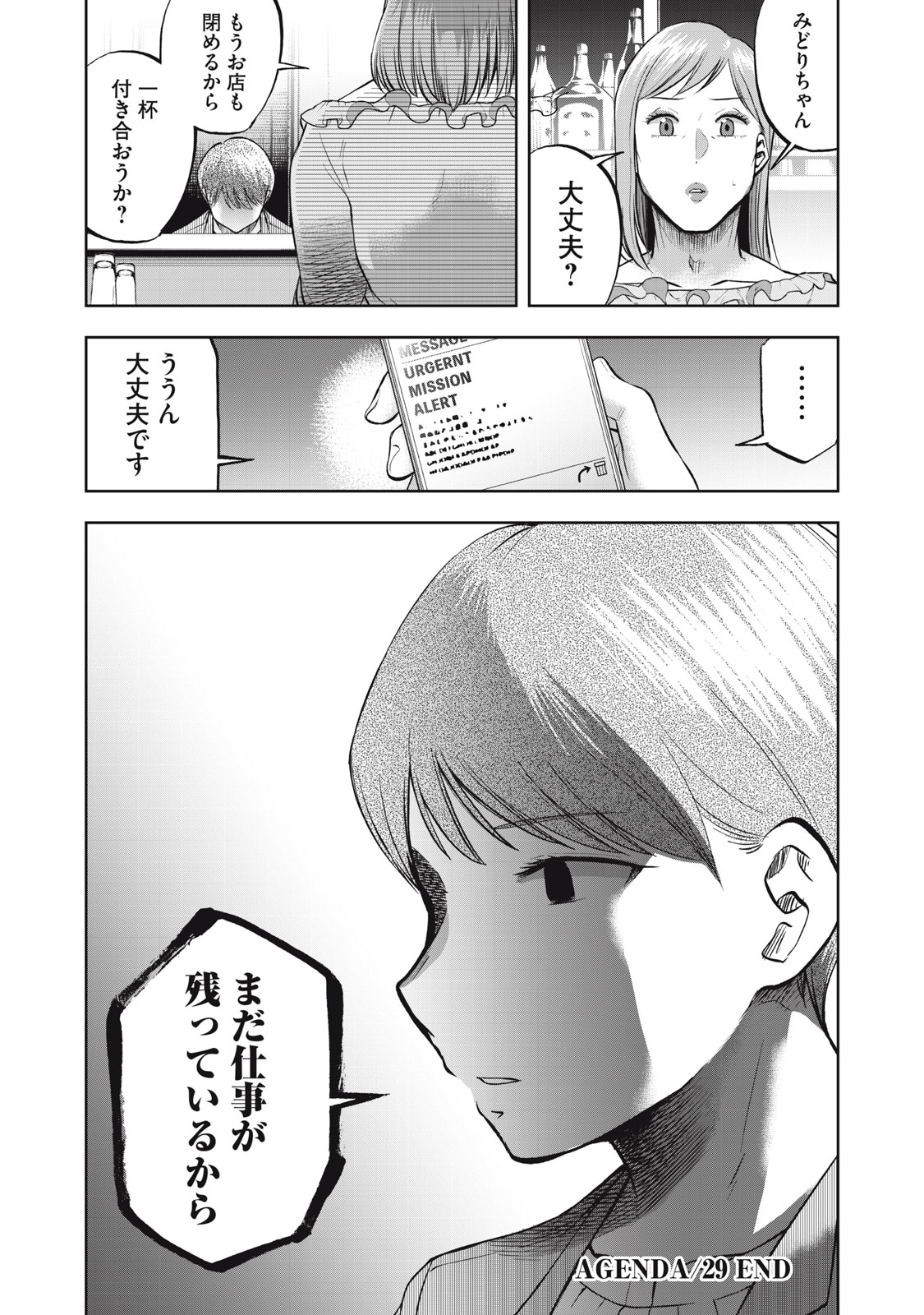 Black Collar Chapter 29 23ページ