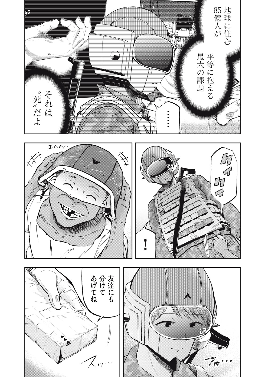 Black Collar Chapter 29 6ページ