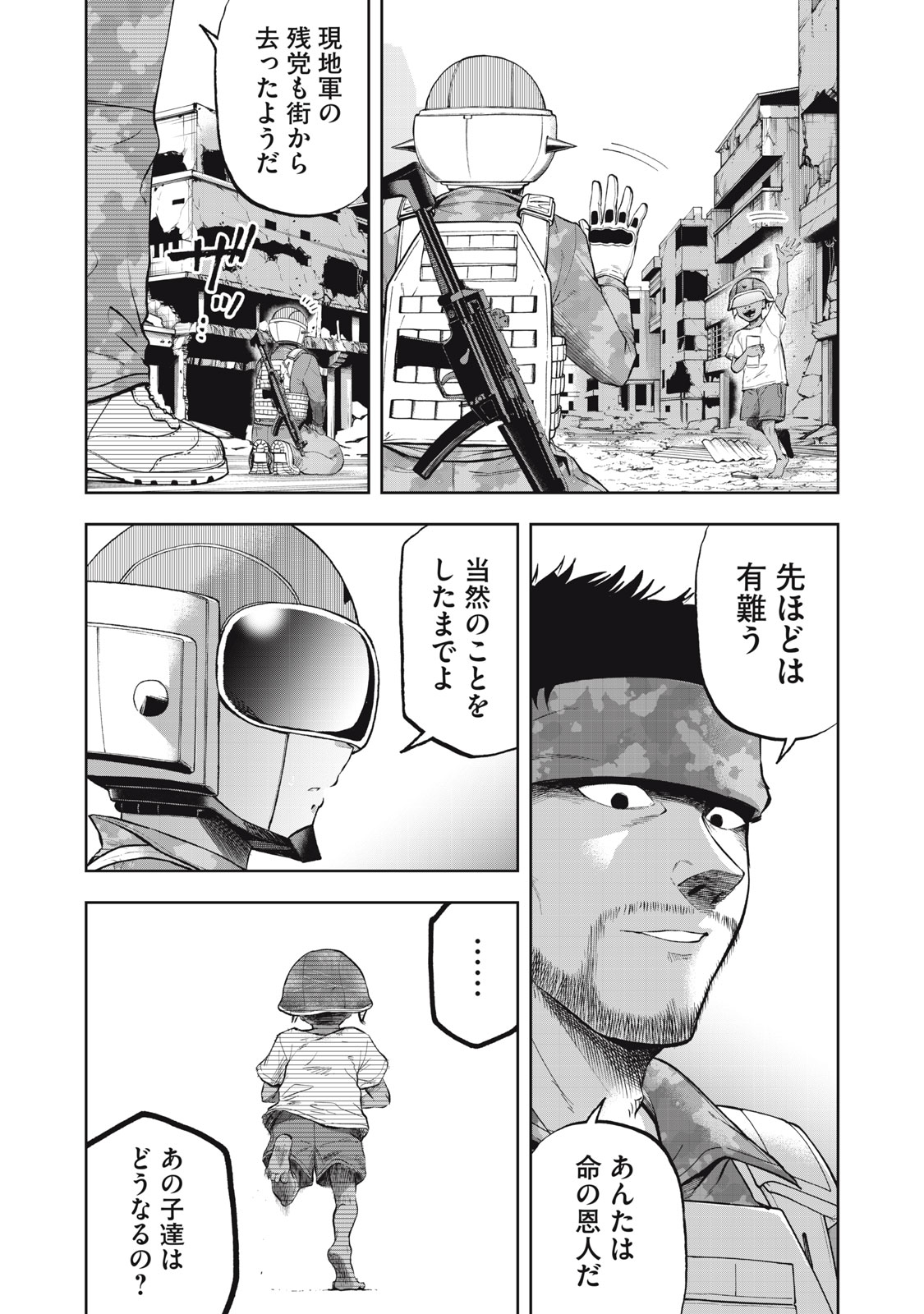 Black Collar Chapter 29 7ページ