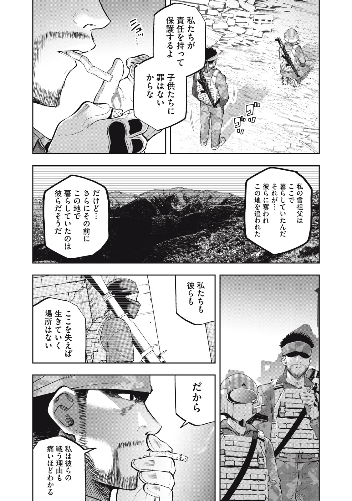 Black Collar Chapter 29 8ページ