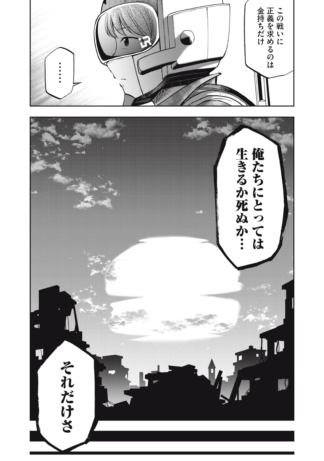 Black Collar Chapter 29 9ページ