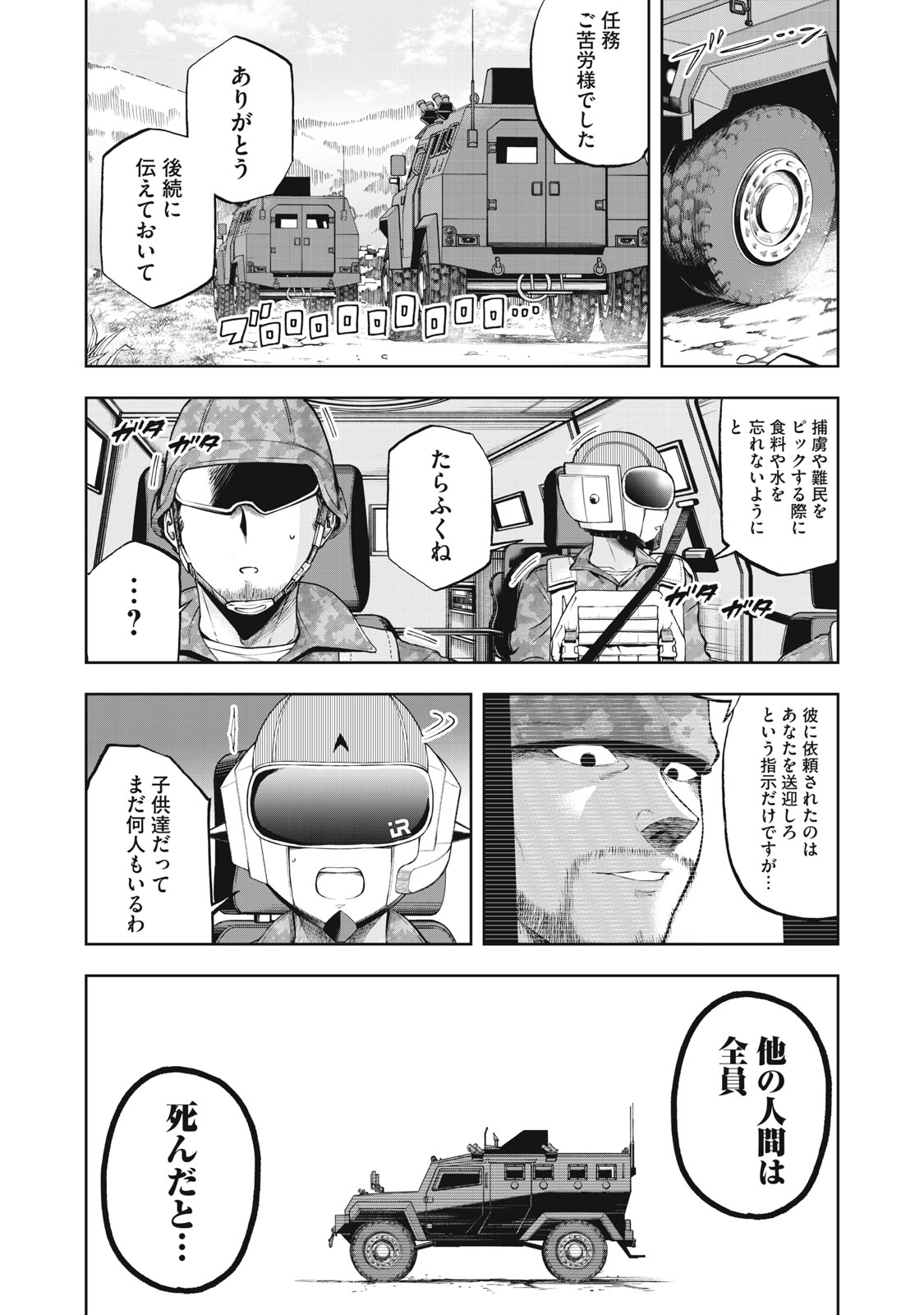 Black Collar Chapter 29 10ページ