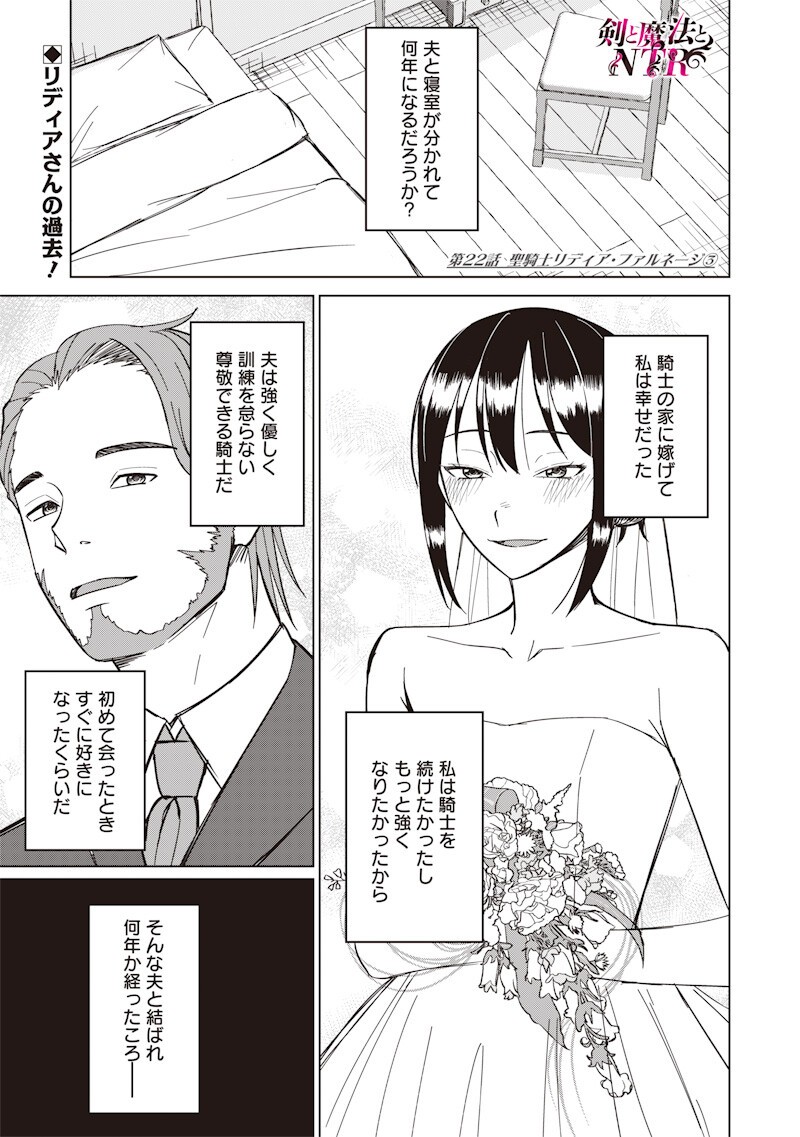 Ken to Mahou to NTR Chapter 22 1ページ