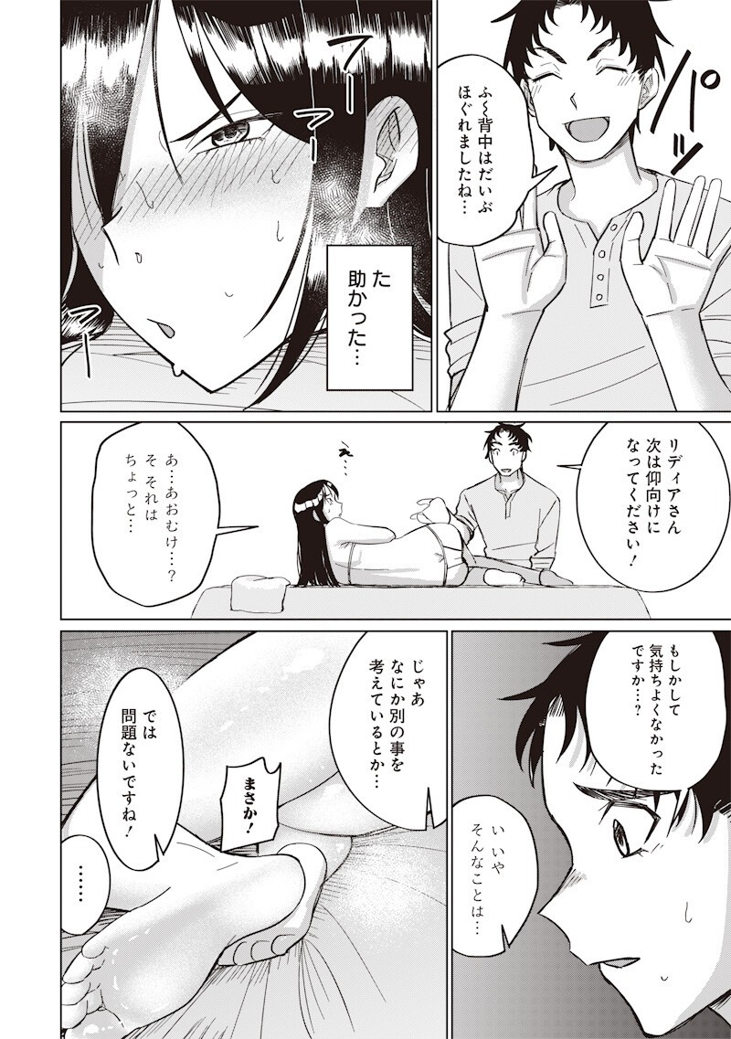 Ken to Mahou to NTR Chapter 22 10ページ