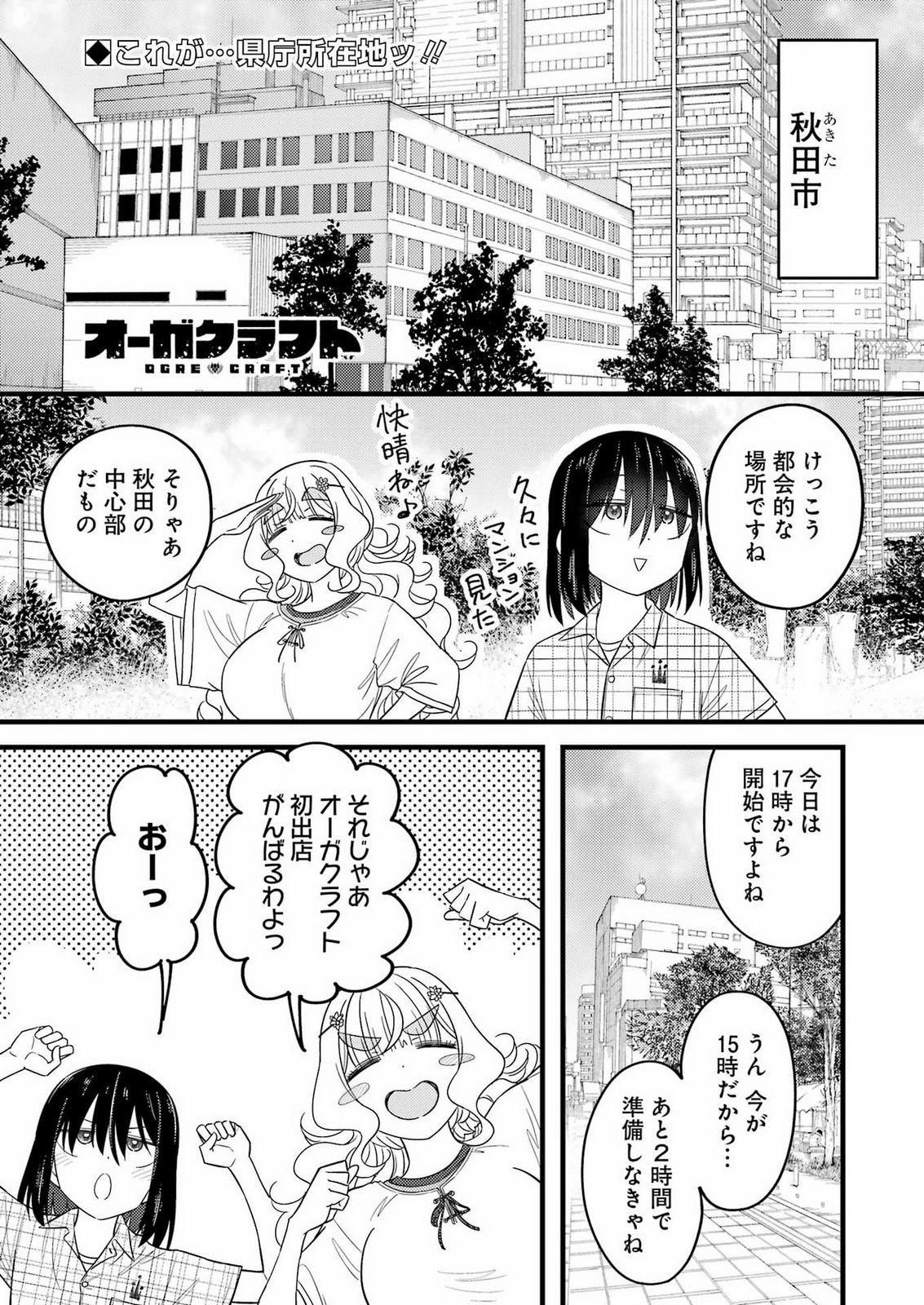 Ogre Craft Chapter 20 1ページ