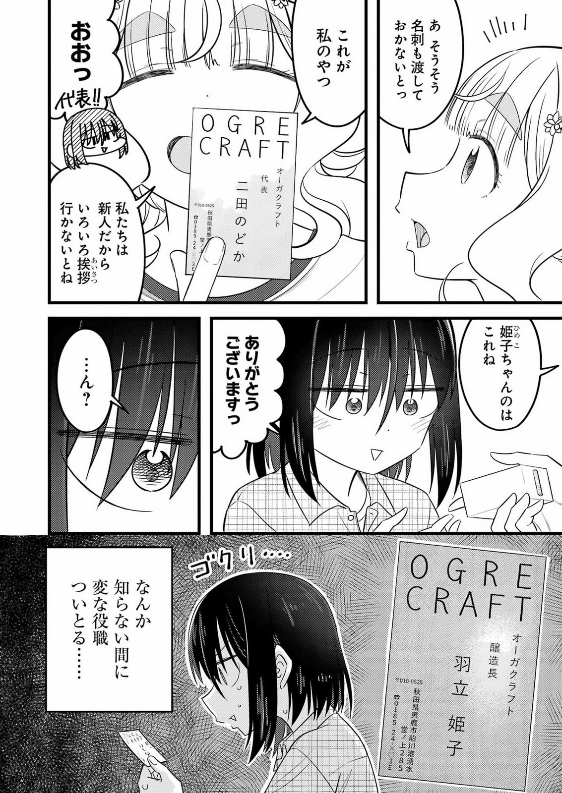 Ogre Craft Chapter 20 2ページ