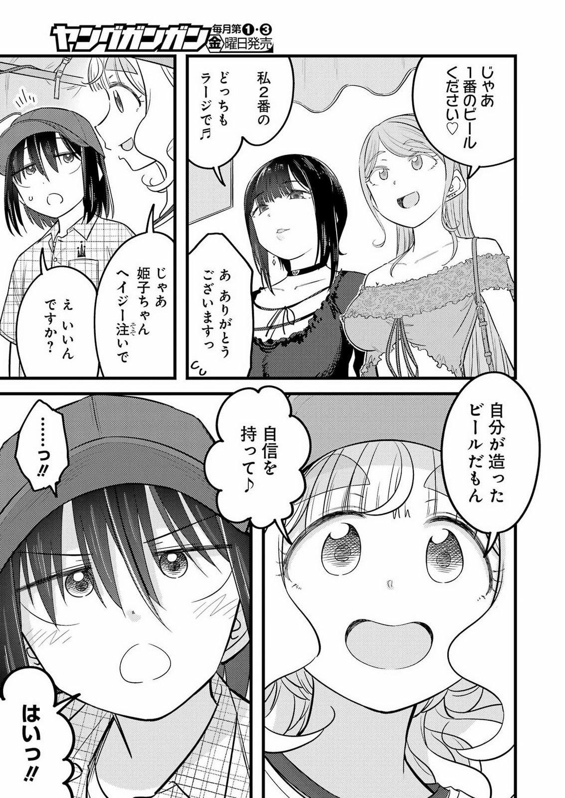 Ogre Craft Chapter 20 11ページ