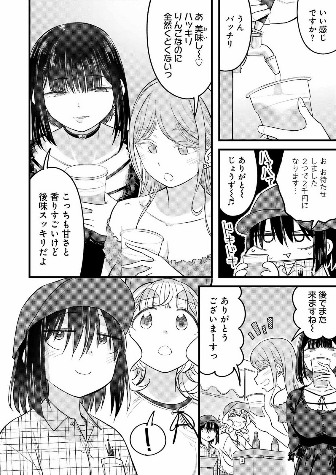 Ogre Craft Chapter 20 12ページ