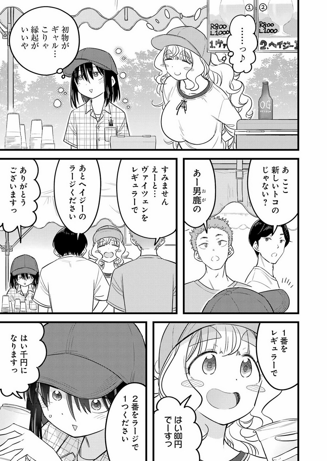 Ogre Craft Chapter 20 13ページ