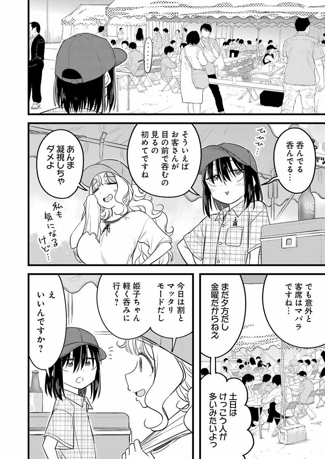 Ogre Craft Chapter 20 14ページ