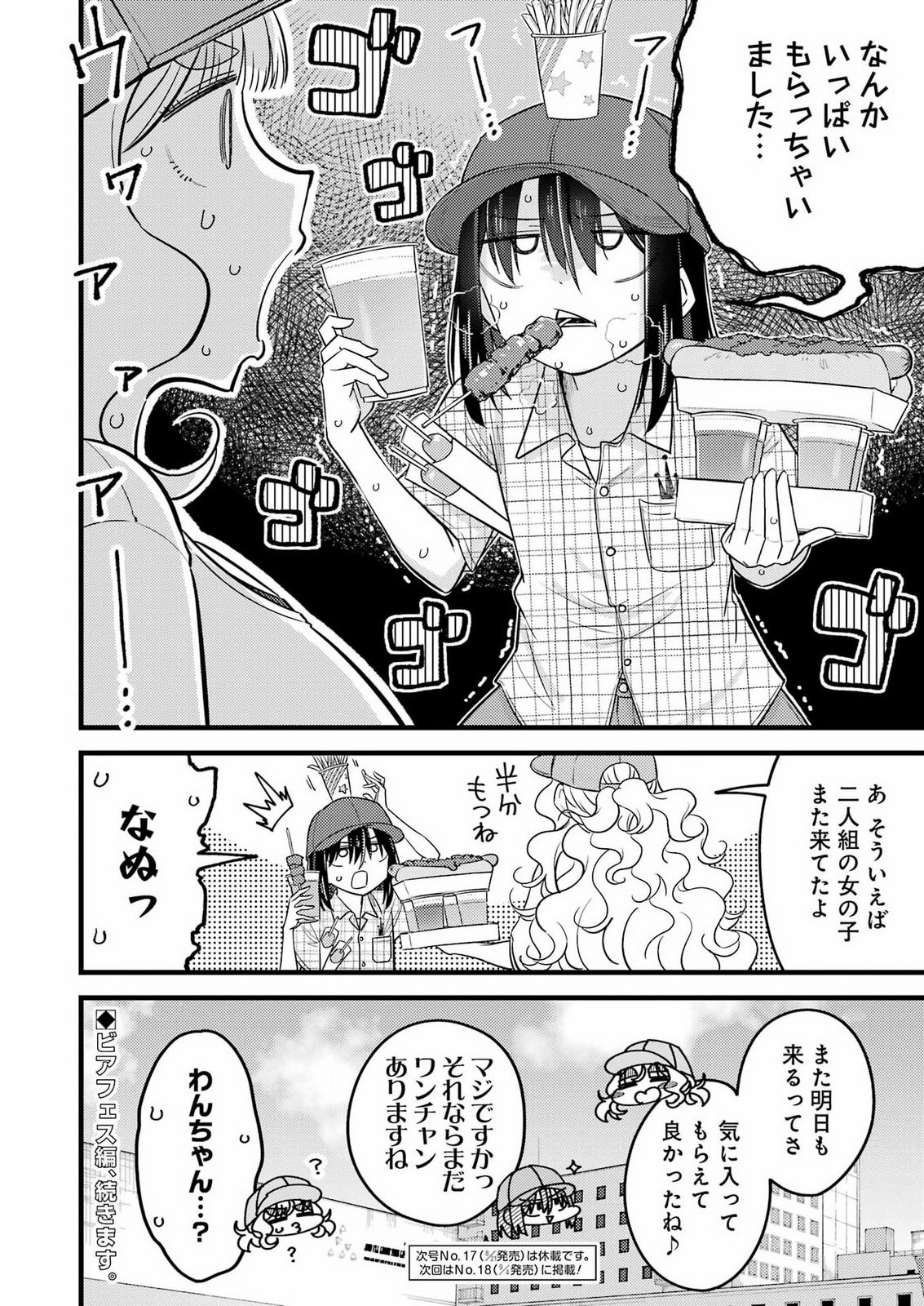 Ogre Craft Chapter 20 16ページ