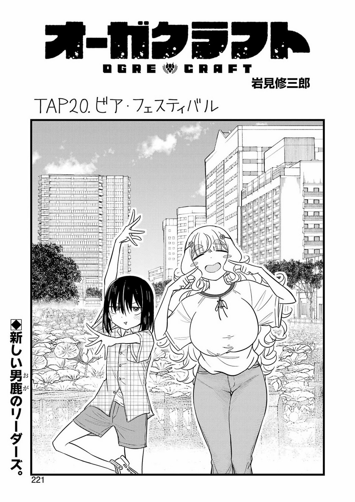 Ogre Craft Chapter 20 3ページ