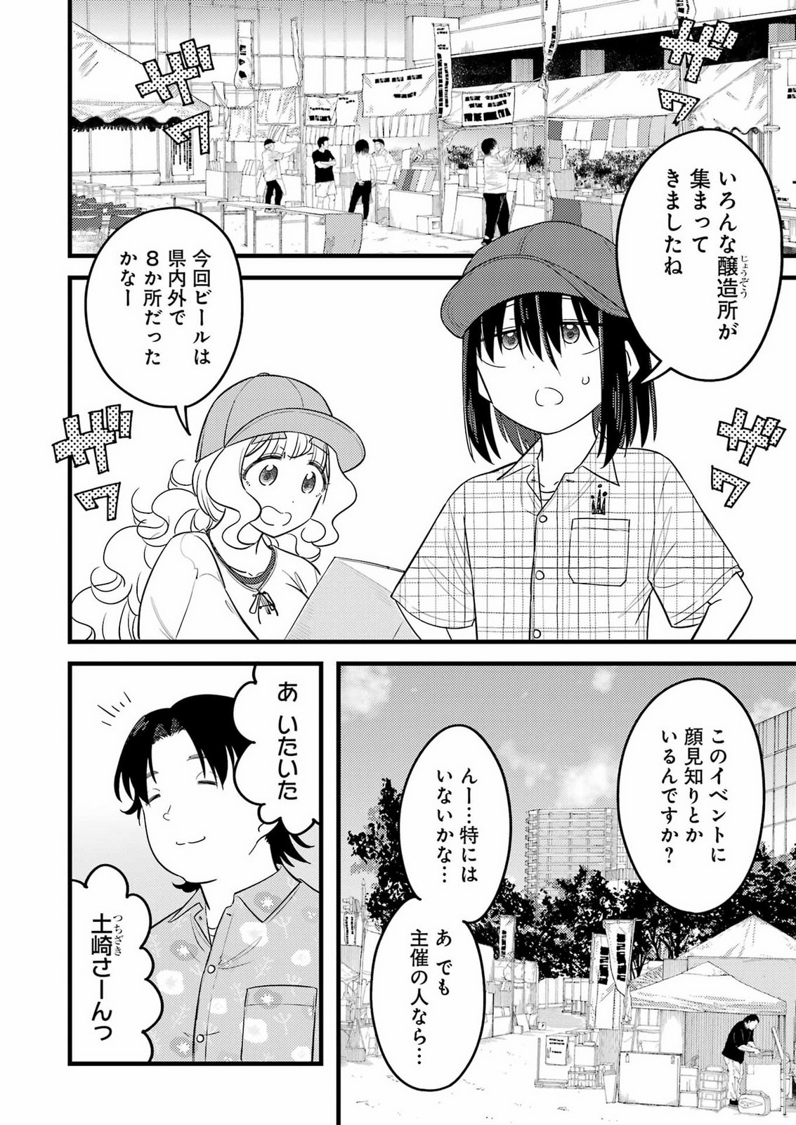 Ogre Craft Chapter 20 4ページ