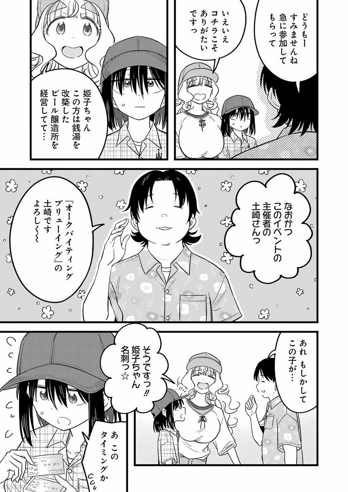 Ogre Craft Chapter 20 5ページ