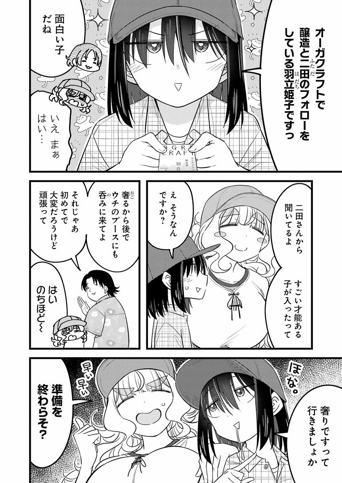 Ogre Craft Chapter 20 6ページ