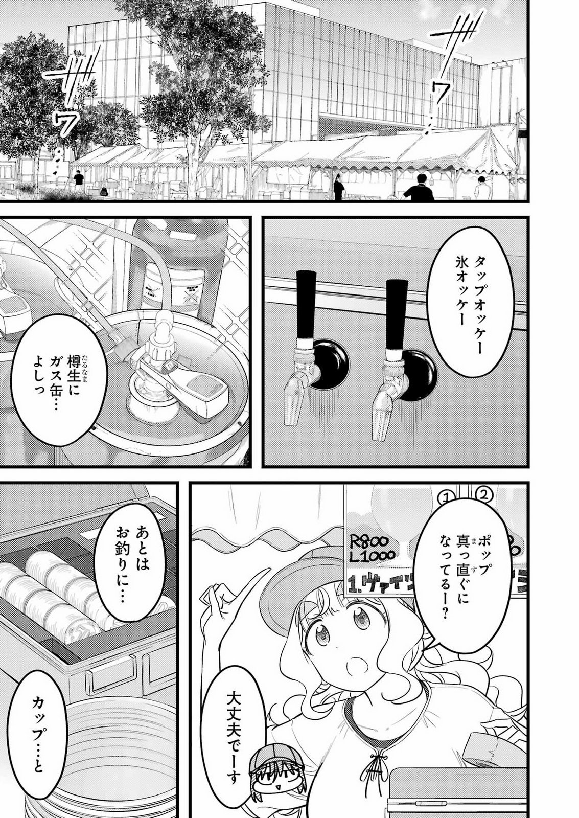 Ogre Craft Chapter 20 7ページ