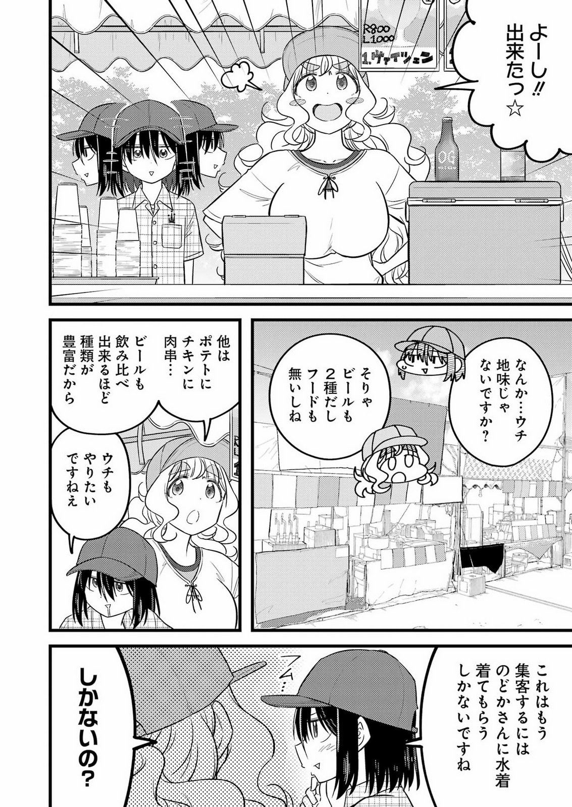 Ogre Craft Chapter 20 8ページ