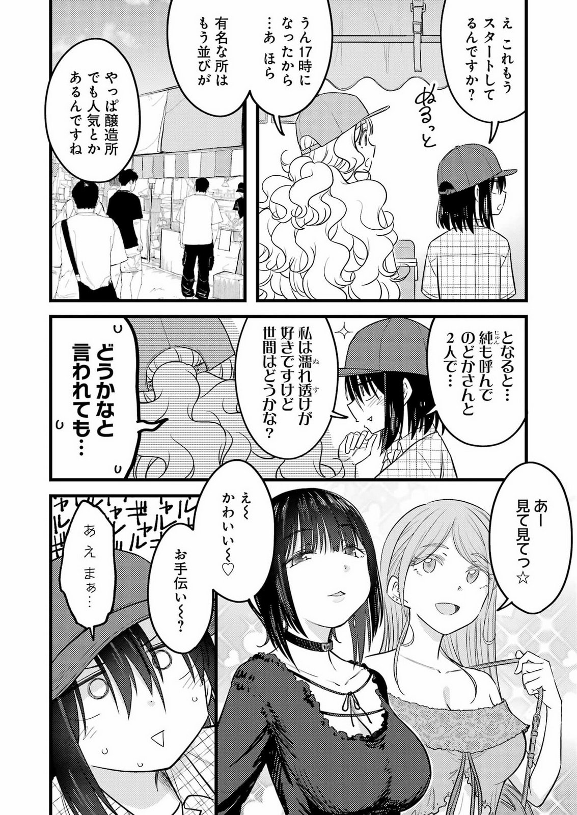 Ogre Craft Chapter 20 10ページ