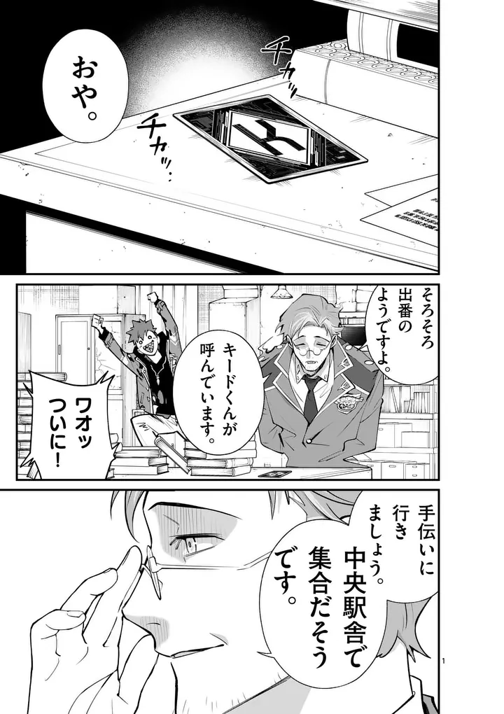 Maou Toshi Chapter 26 1ページ
