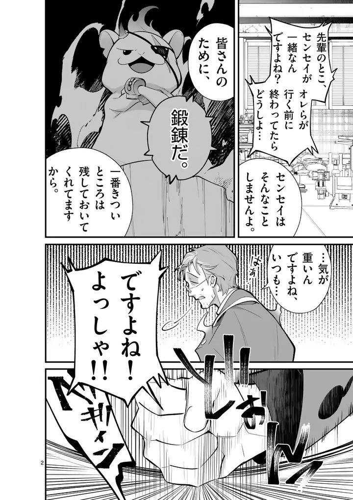 Maou Toshi Chapter 26 2ページ