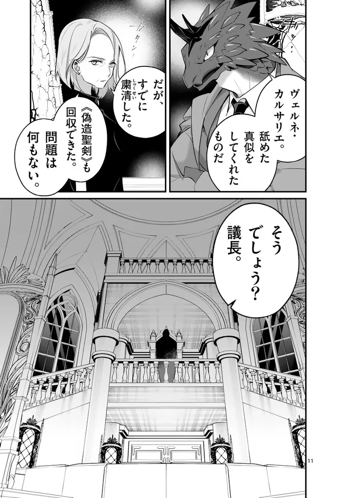 Maou Toshi Chapter 26 11ページ
