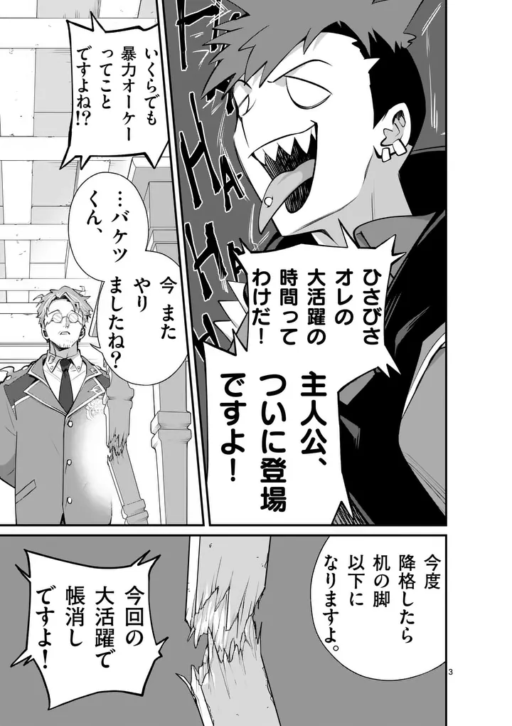 Maou Toshi Chapter 26 3ページ