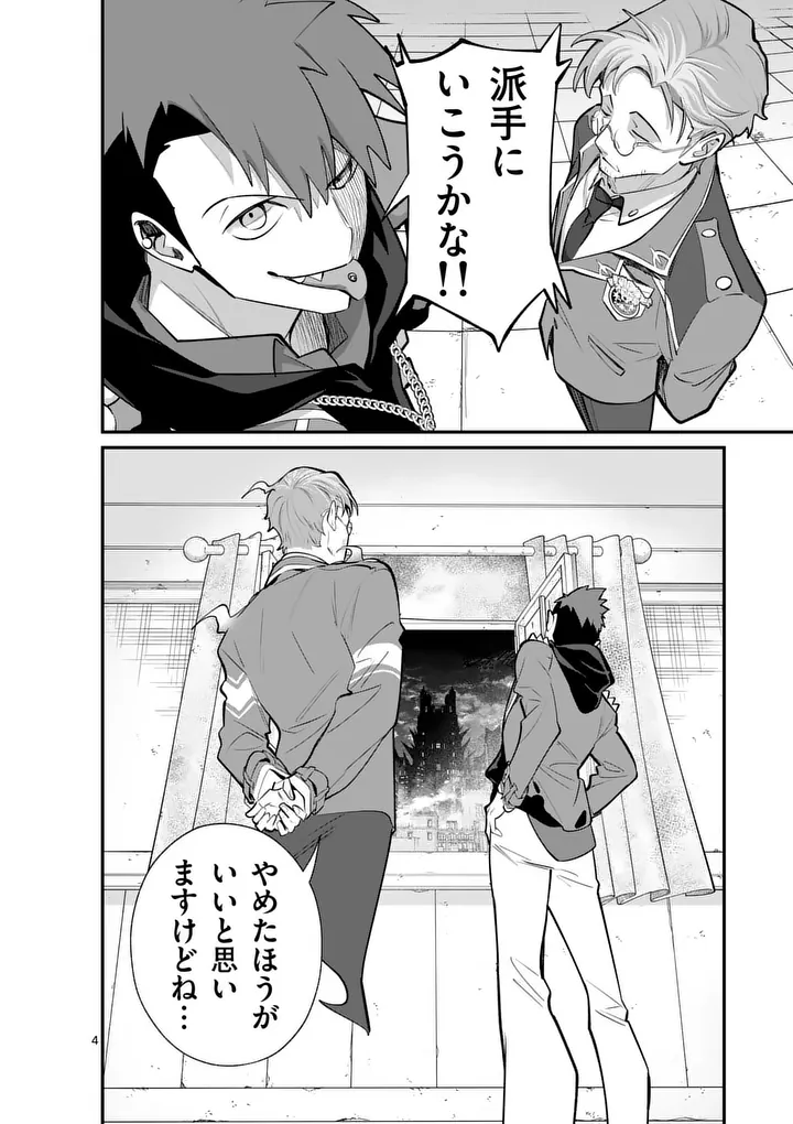 Maou Toshi Chapter 26 4ページ