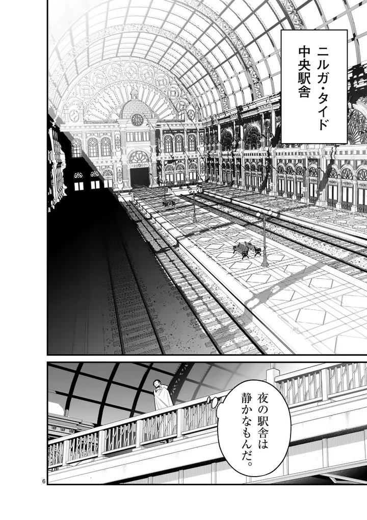Maou Toshi Chapter 26 6ページ