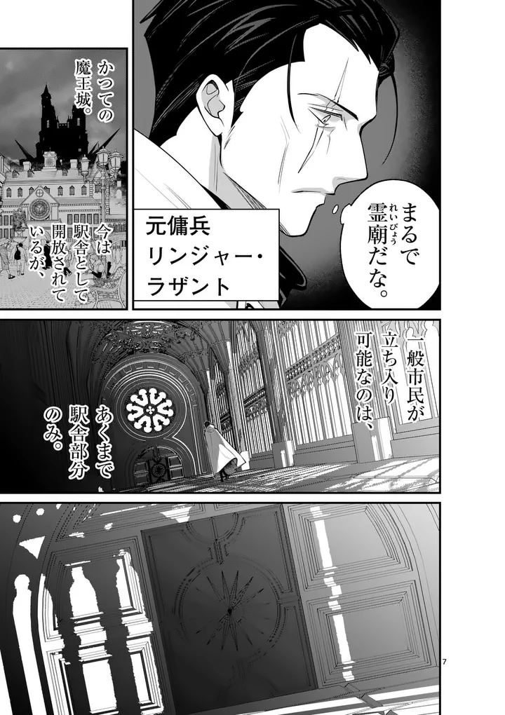 Maou Toshi Chapter 26 7ページ