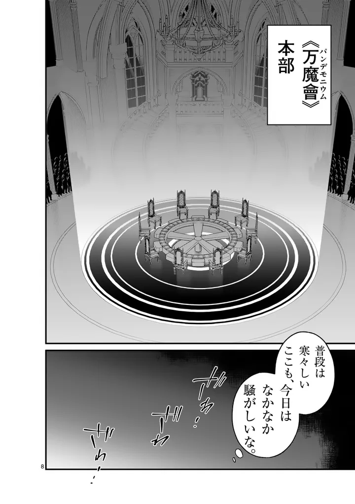 Maou Toshi Chapter 26 8ページ