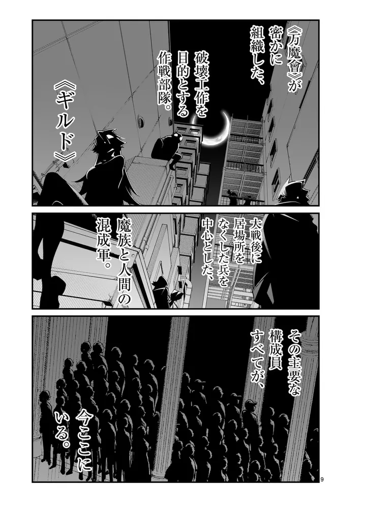 Maou Toshi Chapter 26 9ページ