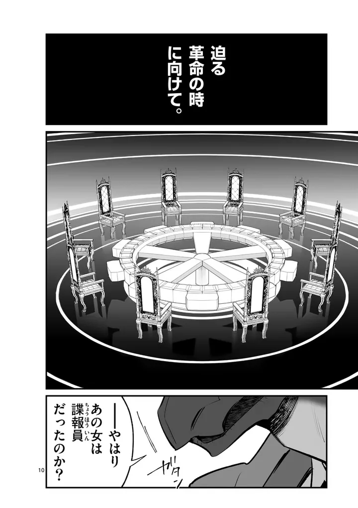 Maou Toshi Chapter 26 10ページ
