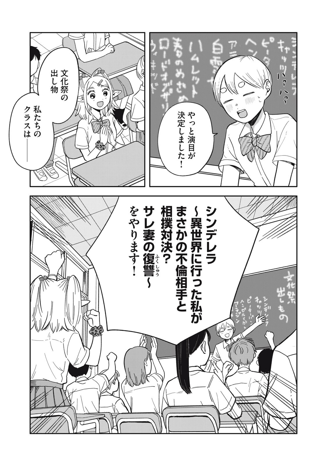 Elf No Monchan Kokosei!! Chapter 24 1ページ