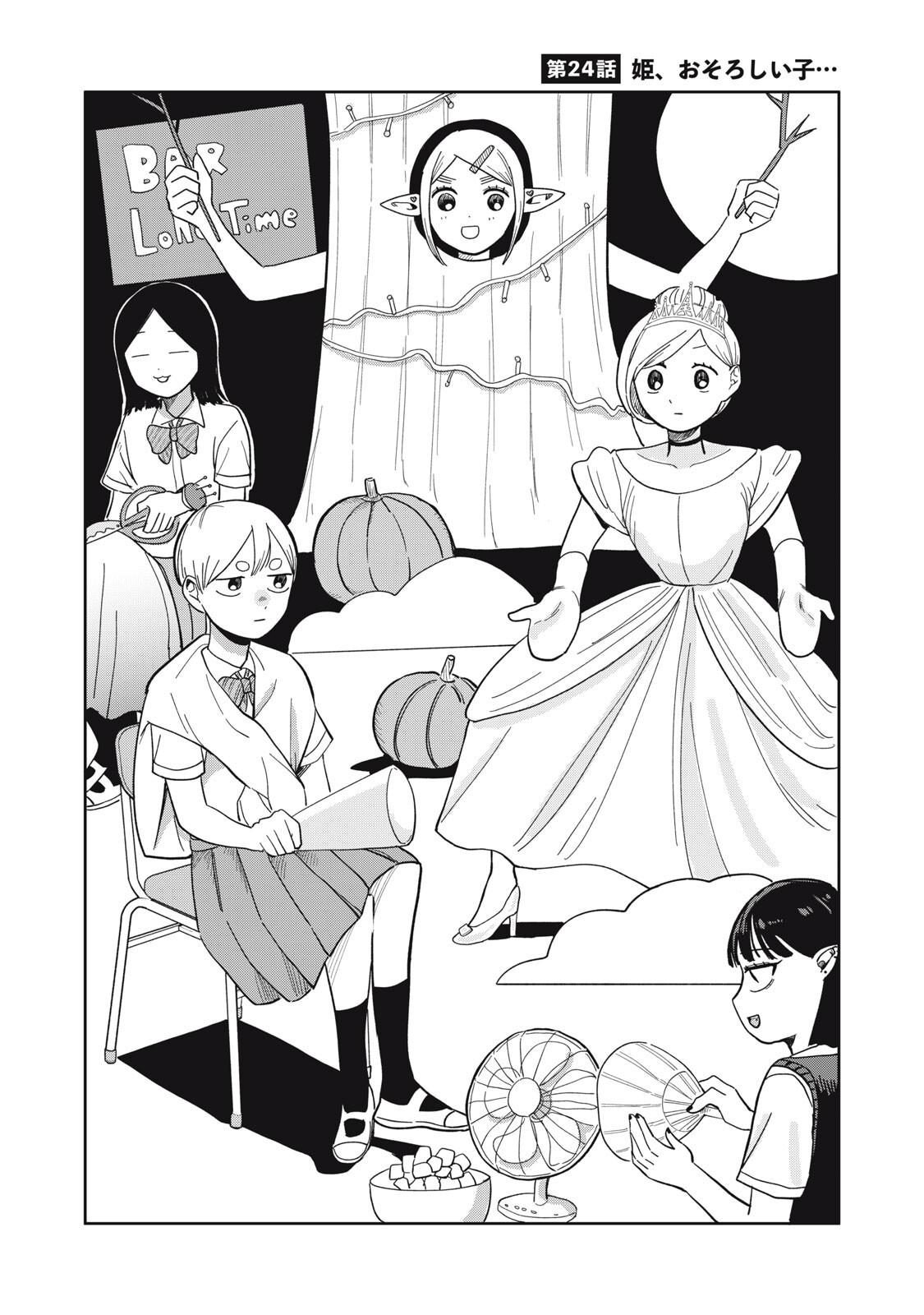 Elf No Monchan Kokosei!! Chapter 24 2ページ