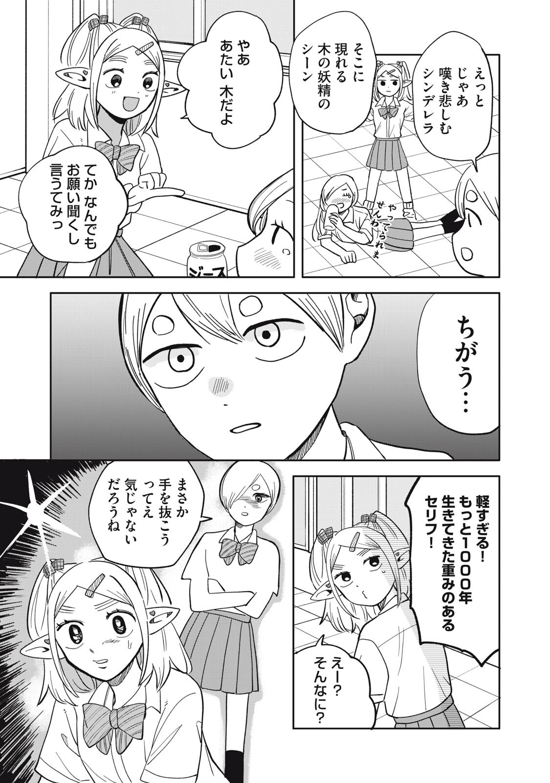 Elf No Monchan Kokosei!! Chapter 24 11ページ