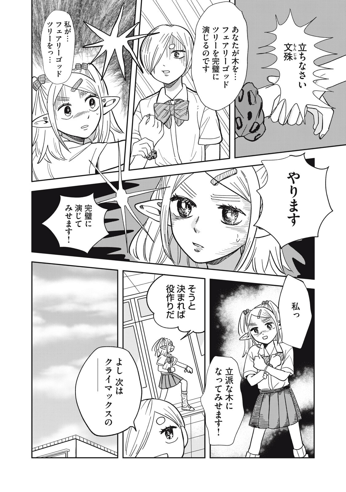 Elf No Monchan Kokosei!! Chapter 24 12ページ