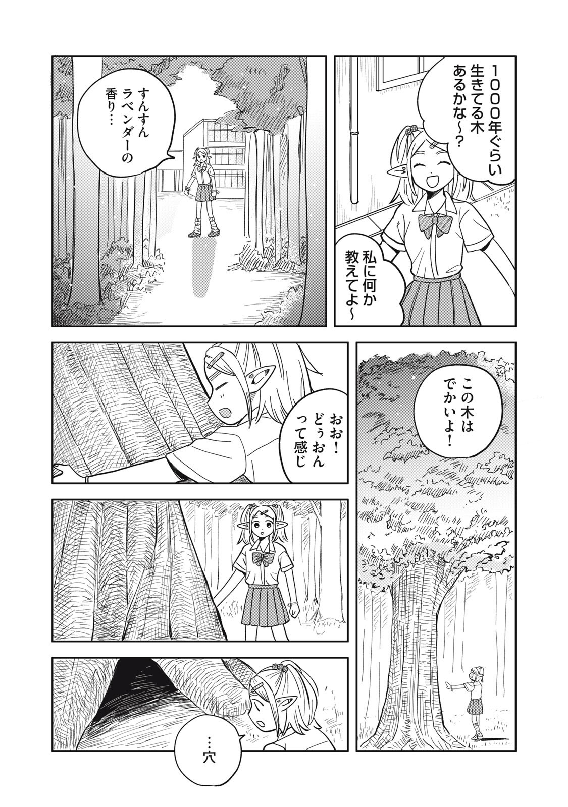 Elf No Monchan Kokosei!! Chapter 24 13ページ