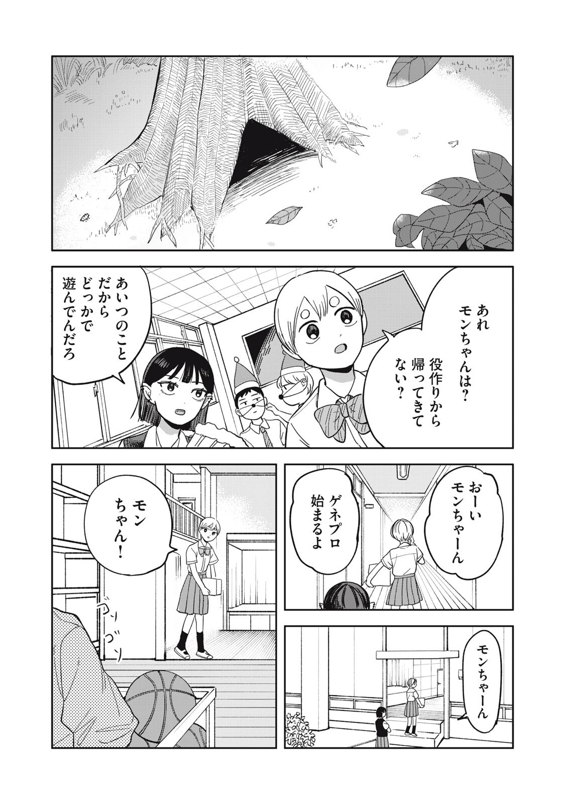 Elf No Monchan Kokosei!! Chapter 24 14ページ