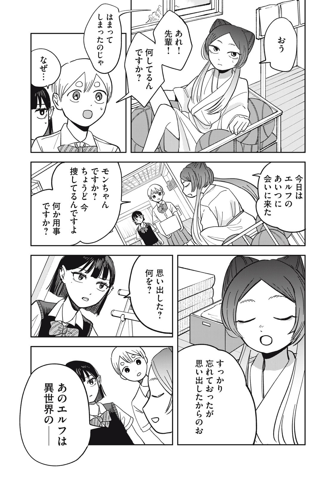 Elf No Monchan Kokosei!! Chapter 24 15ページ