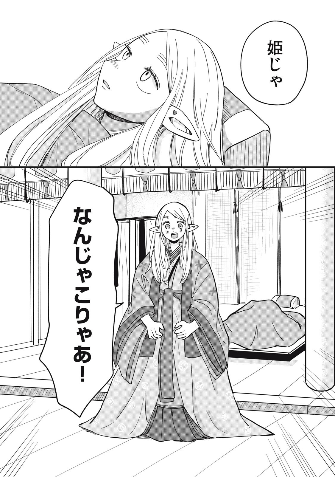 Elf No Monchan Kokosei!! Chapter 24 16ページ