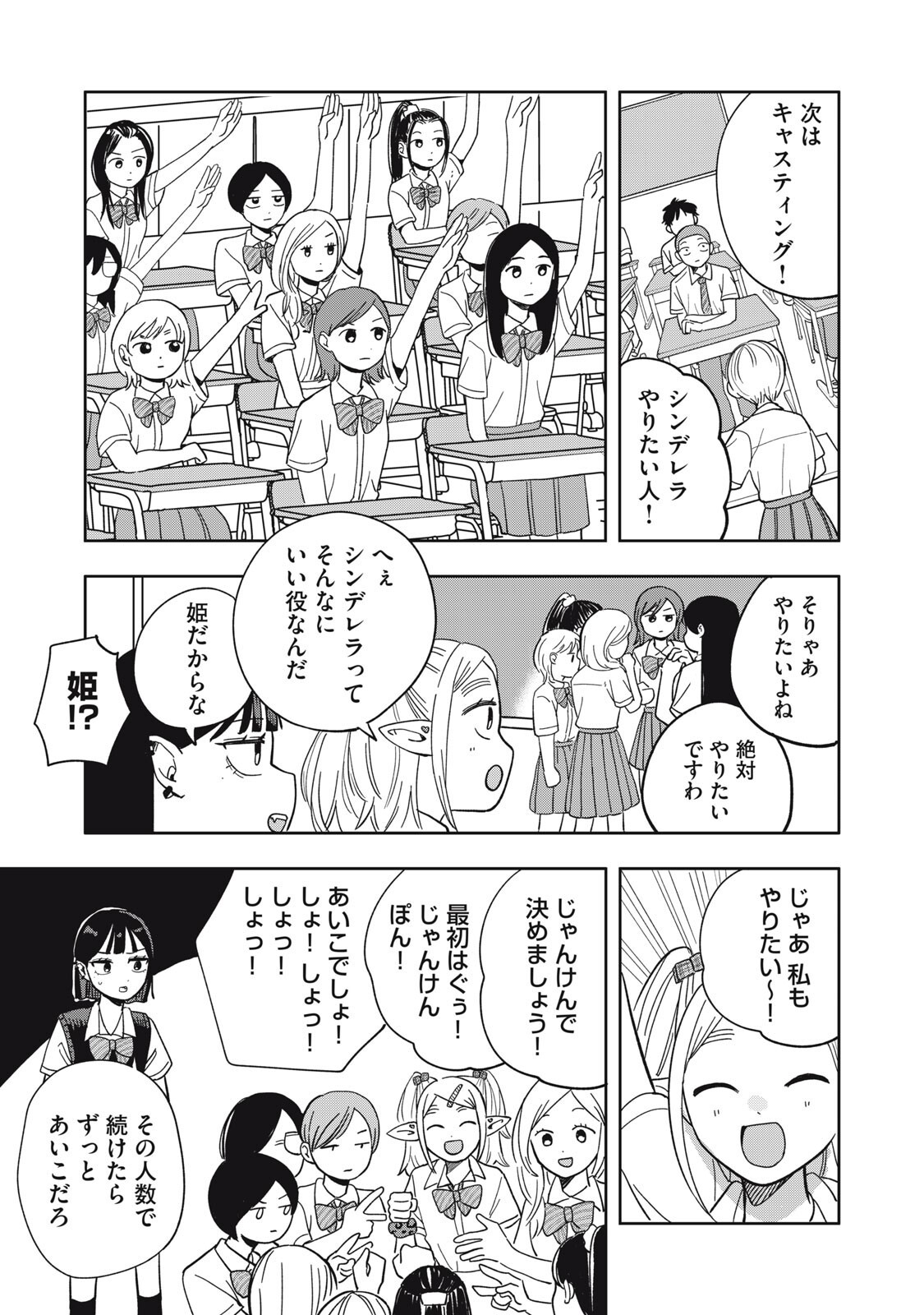 Elf No Monchan Kokosei!! Chapter 24 3ページ
