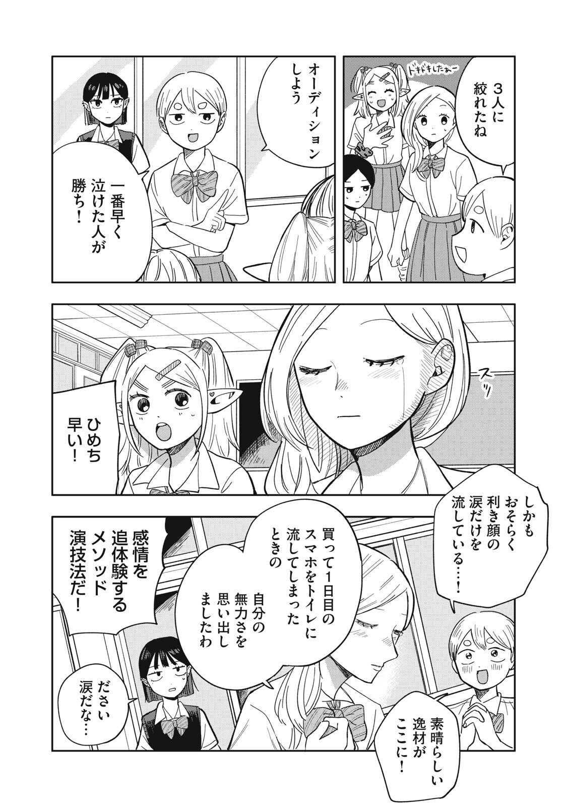 Elf No Monchan Kokosei!! Chapter 24 4ページ