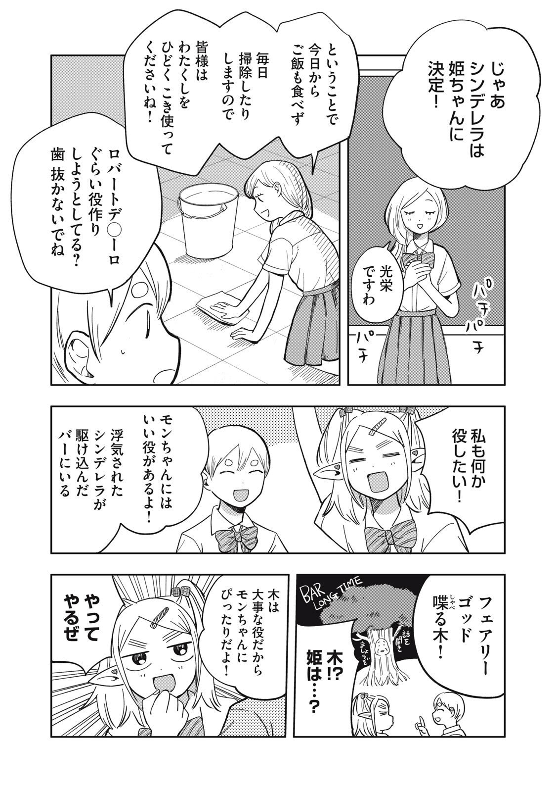 Elf No Monchan Kokosei!! Chapter 24 5ページ