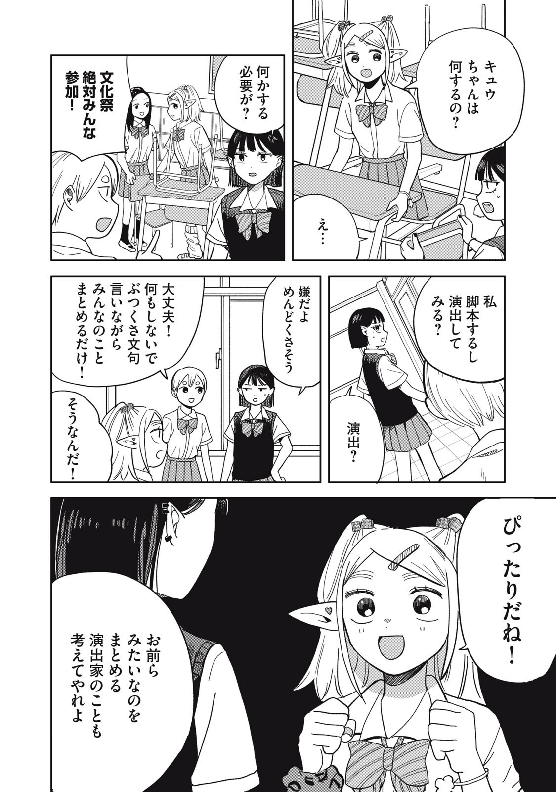 Elf No Monchan Kokosei!! Chapter 24 6ページ