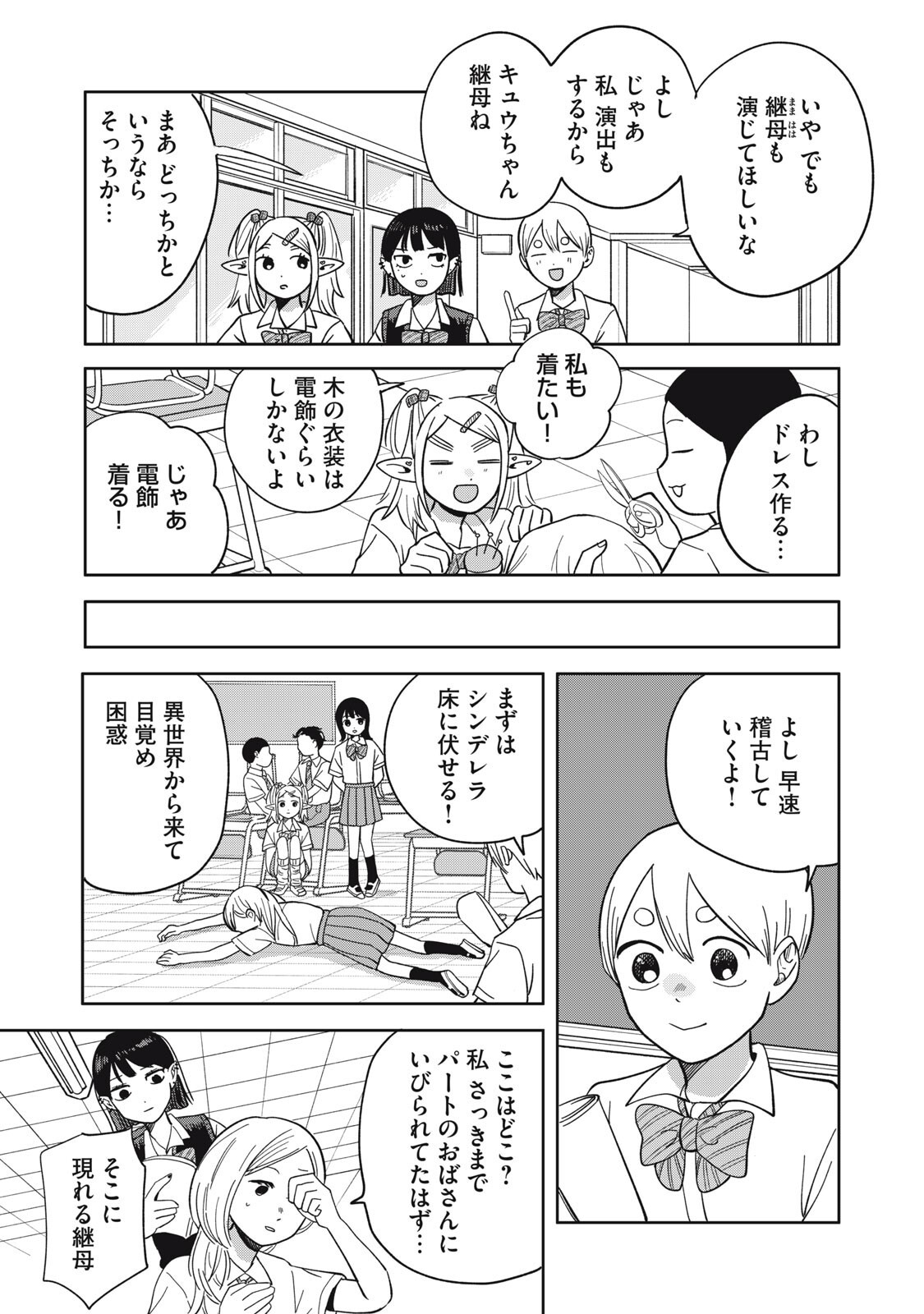 Elf No Monchan Kokosei!! Chapter 24 7ページ