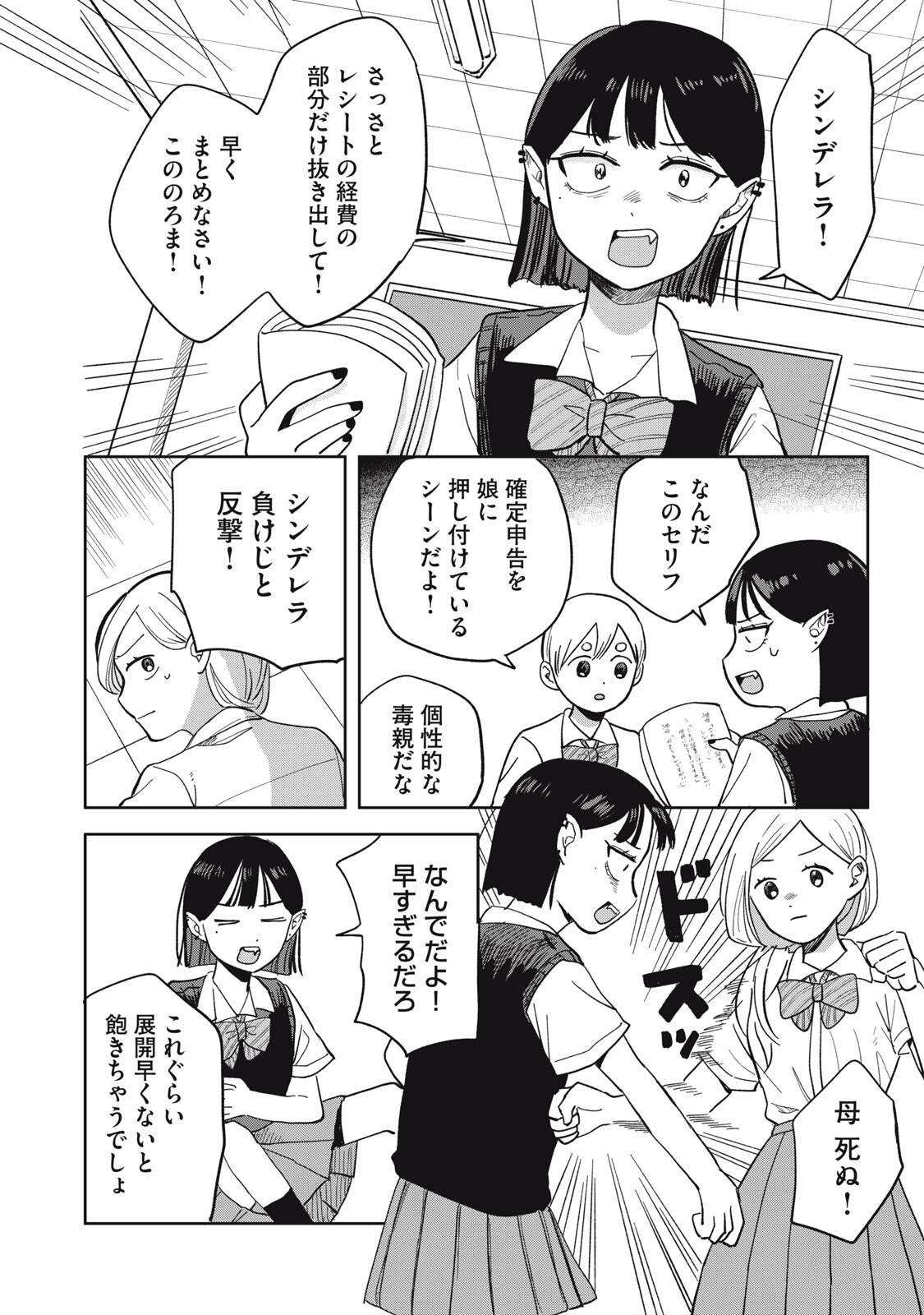 Elf No Monchan Kokosei!! Chapter 24 8ページ