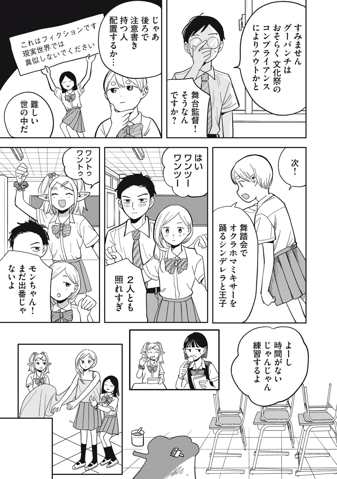 Elf No Monchan Kokosei!! Chapter 24 9ページ