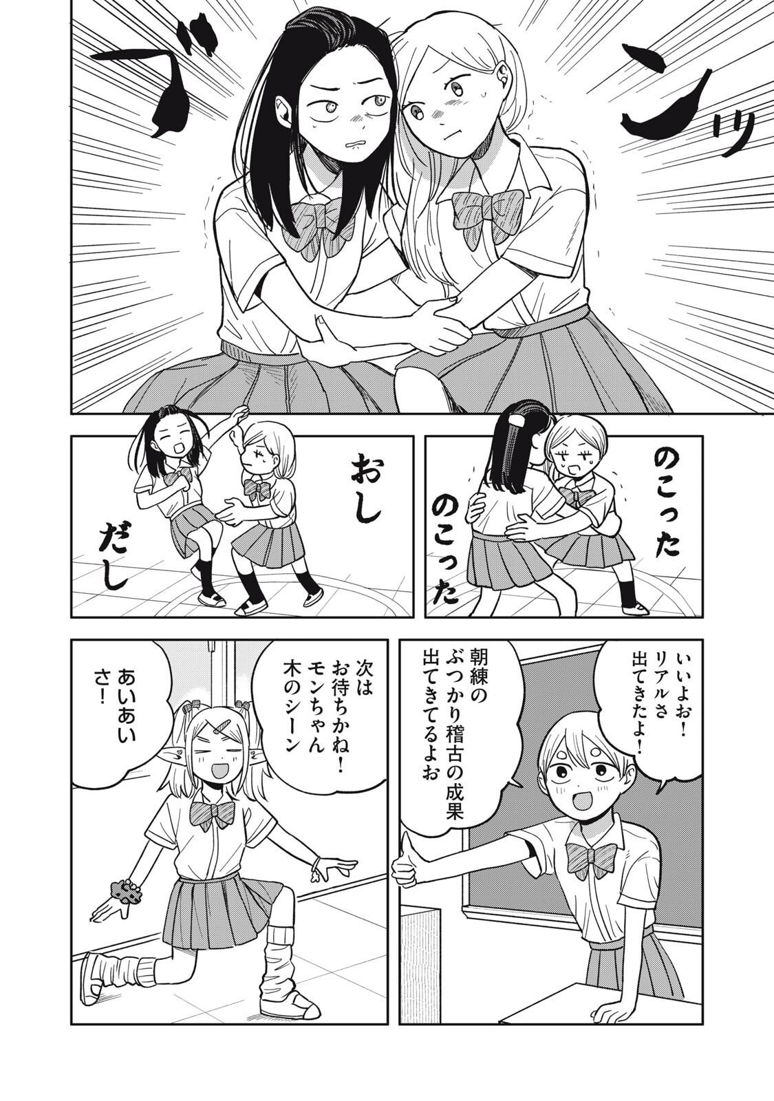 Elf No Monchan Kokosei!! Chapter 24 10ページ