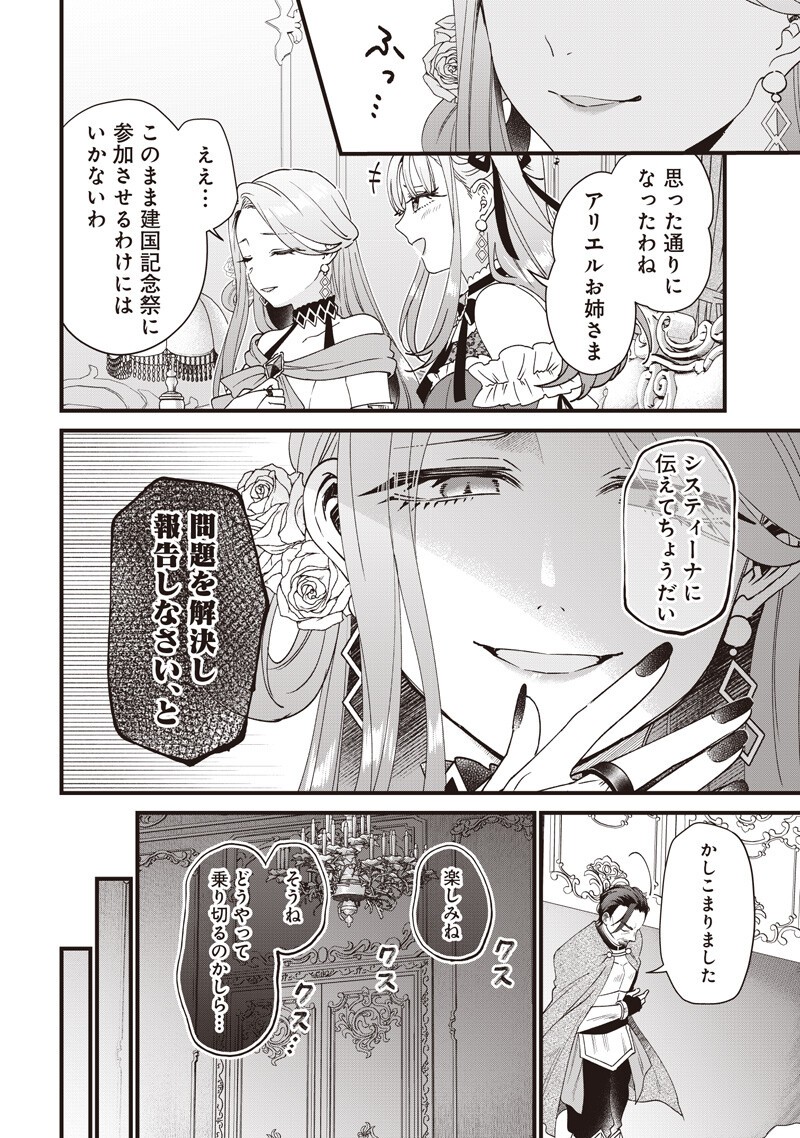 Sasen sareta Dai San Oujo wa Henkyou Kaikaku wo Hajimemasu!! Chapter 35 2ページ