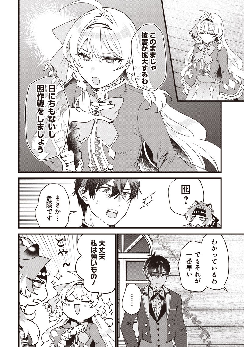 Sasen sareta Dai San Oujo wa Henkyou Kaikaku wo Hajimemasu!! Chapter 35 12ページ